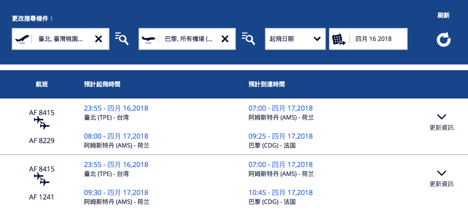法航首班「巴黎-台北」及「台北-巴黎」直航來回航班將分別在明(16)日、17日出航。 法航首班「巴黎-台北」及「台北-巴黎」直航來回航班將分別在明(16)日、17日出航。