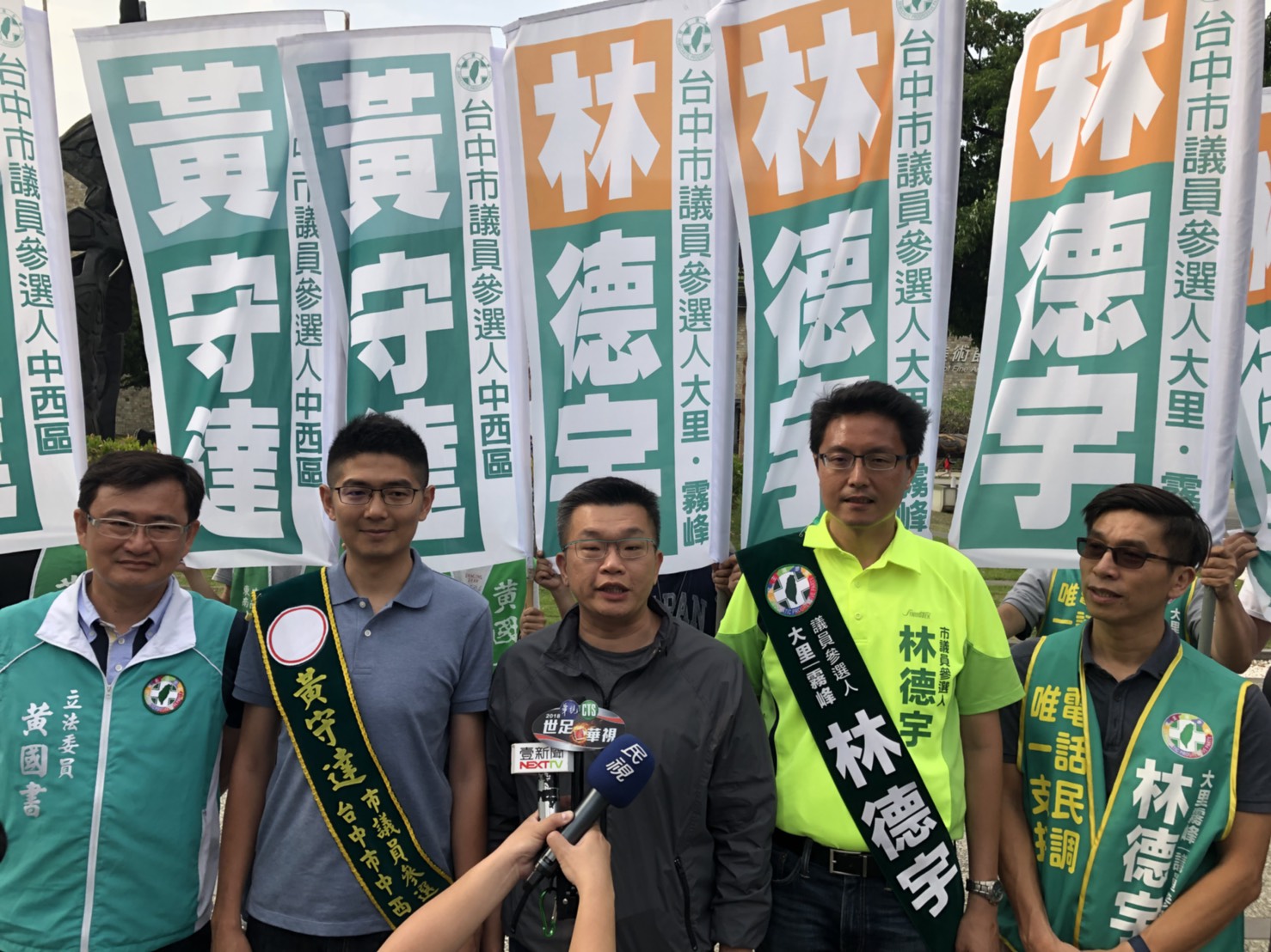 蔡其昌、黃國書、鍾佳濱等人為黃守達、林德宇加油打氣。 蔡其昌、黃國書、鍾佳濱等人為黃守達、林德宇加油打氣。