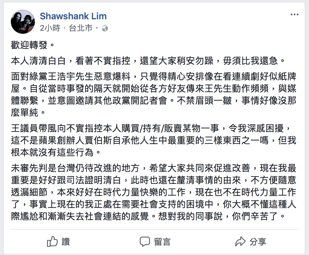 綠黨召集人王浩宇日前指控時代力量台北市黨部黨工持有毒品,而被指控的林姓黨工今(16)日在臉書上公開聲明,自己清清白白,「看著不實指控,望大家稍安勿躁,毋須比我還急。」 綠黨召集人王浩宇日前指控時代力量台北市黨部黨工持有毒品,而被指控的林姓黨工今(16)日在臉書上公開聲明,自己清清白白,「看著不實指控,望大家稍安勿躁,毋須比我還急。」