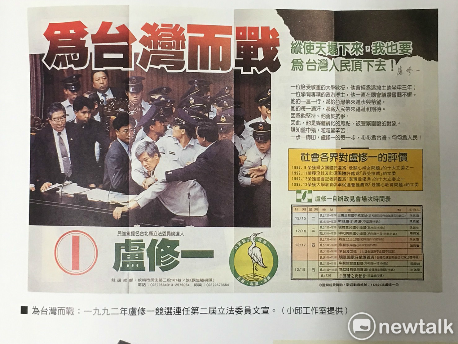 那一年。為台灣而戰的盧修一。 圖:政治影像紀錄家邱萬興/攝 那一年。為台灣而戰的盧修一。 圖:政治影像紀錄家邱萬興/攝