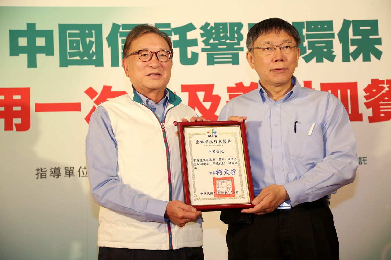 銀行響應北市府禁用一次性餐具,台北市長柯文哲今前往頒獎。 銀行響應北市府禁用一次性餐具,台北市長柯文哲今前往頒獎。