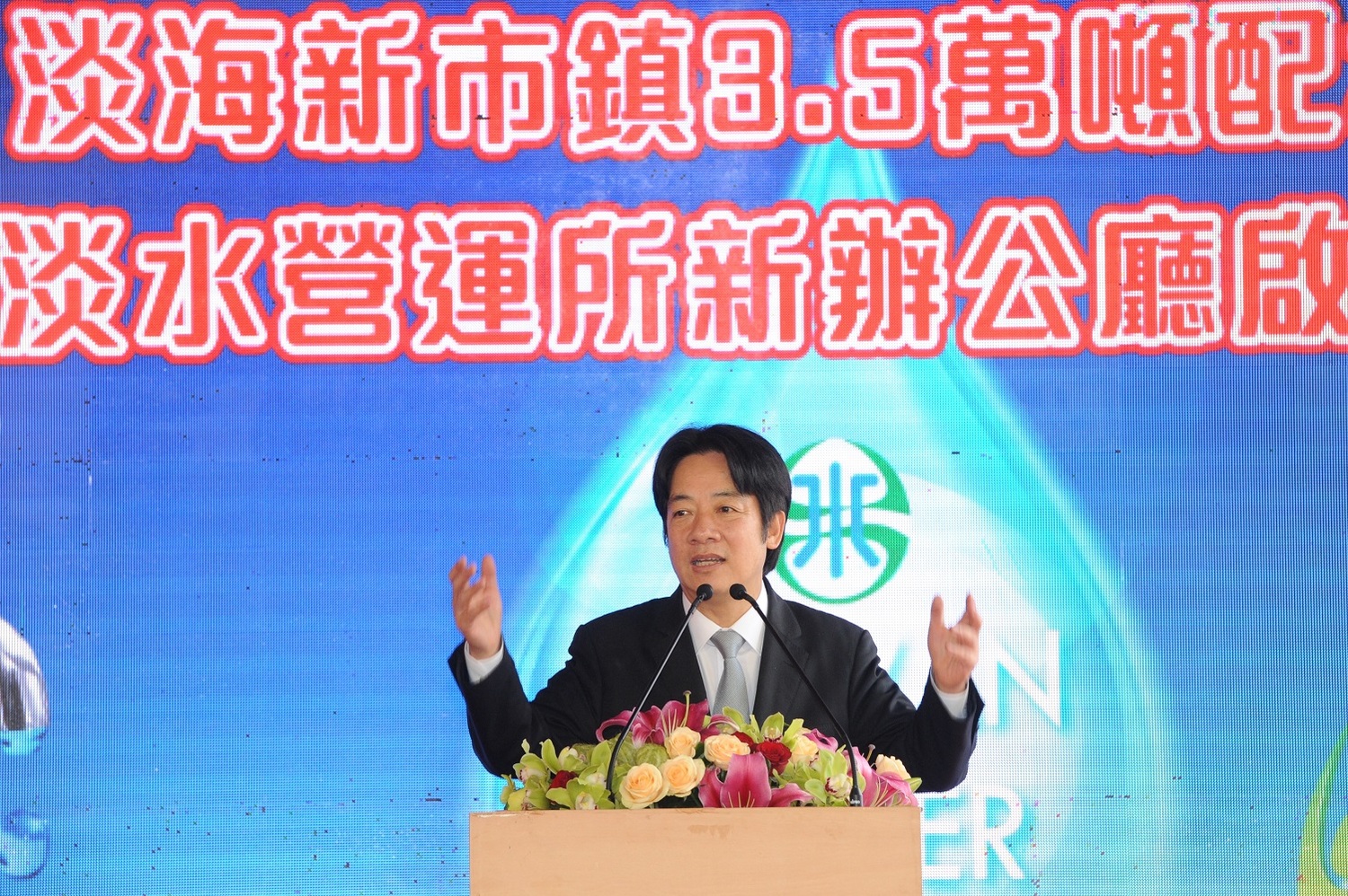 行政院長賴清德今(17)日出席「台灣自來水公司第一區管理處淡海新市鎮3.5萬噸配水池暨淡水營運所辦公廳啟用典禮」。 行政院長賴清德今(17)日出席「台灣自來水公司第一區管理處淡海新市鎮3.5萬噸配水池暨淡水營運所辦公廳啟用典禮」。