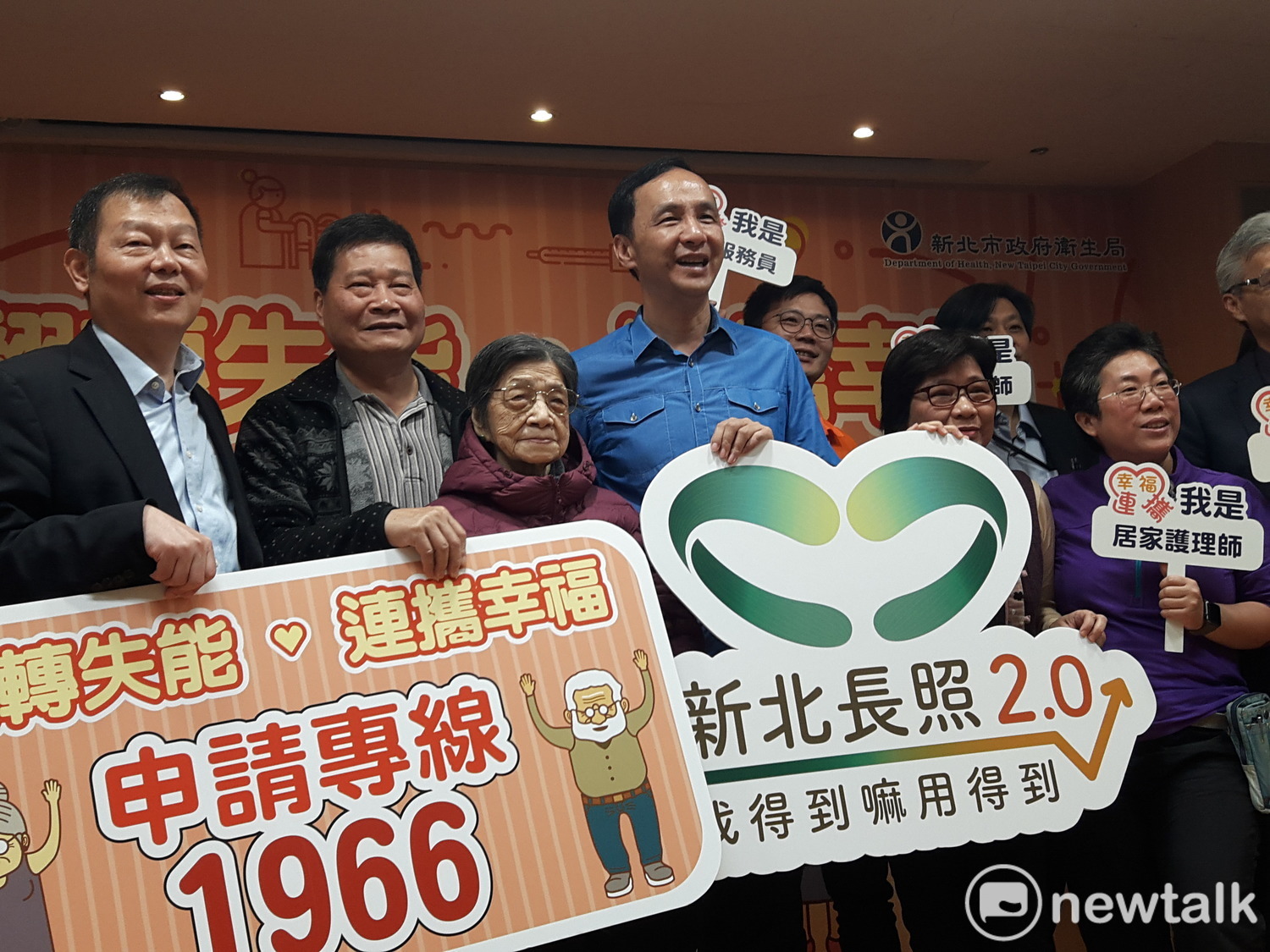 新北市政府推動連攜整合計畫,連結「居家醫療」及「長照2.0」的所有資源,透過跨專業服務介入翻轉失能,幫失能者找回行動力及良好的生活品質。 新北市政府推動連攜整合計畫,連結「居家醫療」及「長照2.0」的所有資源,透過跨專業服務介入翻轉失能,幫失能者找回行動力及良好的生活品質。