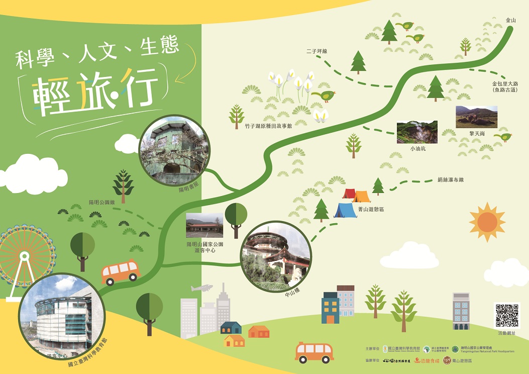 國立台灣科學教育館將於4月23日起開賣「科學、人文、生態輕旅行套票」,套票內容結合科教館科學展演、中山樓人文特色,以及陽明山國家公園的生態景觀。 圖:國立台灣科學教育館/提供 國立台灣科學教育館將於4月23日起開賣「科學、人文、生態輕旅行套票」,套票內容結合科教館科學展演、中山樓人文特色,以及陽明山國家公園的生態景觀。 圖:國立台灣科學教育館/提供