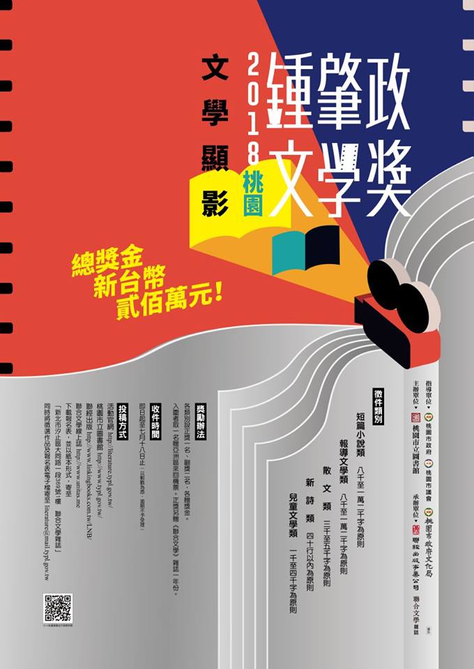 桃園鍾肇政文學獎結合4大文學推廣活動,包含「校園講座」、「詩對談」、「影像故事」及「文學營」活動,透過業界人士帶領走進文學不同視角的世界。 圖:桃園鍾肇政文學獎官網提供 桃園鍾肇政文學獎結合4大文學推廣活動,包含「校園講座」、「詩對談」、「影像故事」及「文學營」活動,透過業界人士帶領走進文學不同視角的世界。 圖:桃園鍾肇政文學獎官網提供