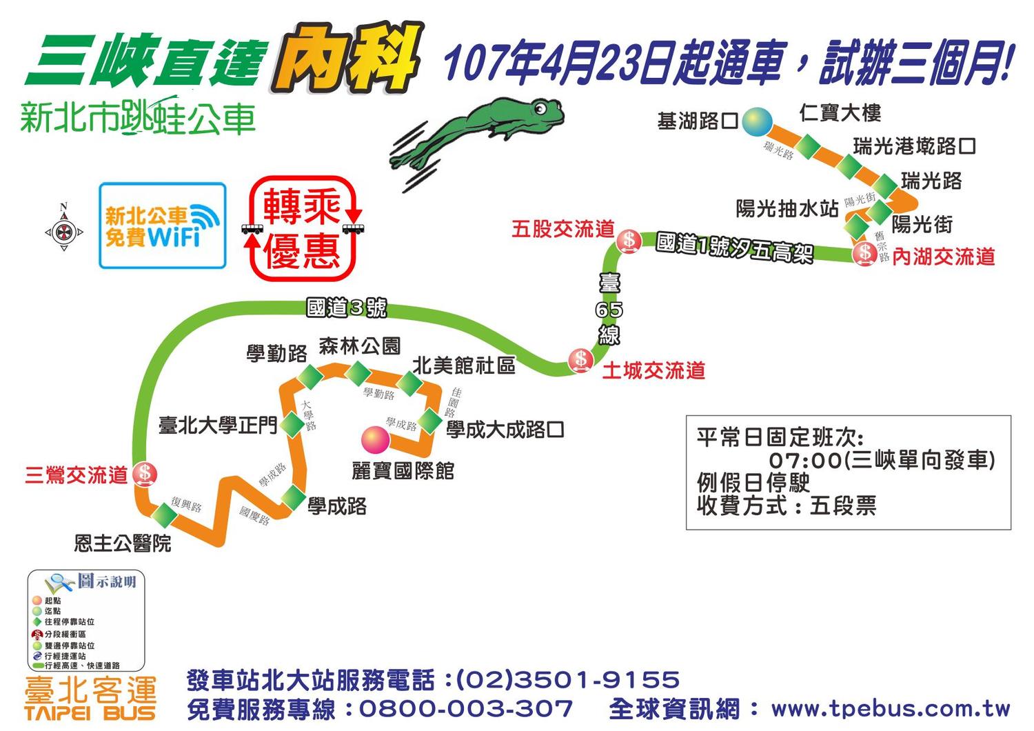 新北市府與台北客運合作的「三峽-內湖科學園區」跳蛙公車路線,可節省約30-40分鐘車程。 圖:新北市交通局/提供 新北市府與台北客運合作的「三峽-內湖科學園區」跳蛙公車路線,可節省約30-40分鐘車程。 圖:新北市交通局/提供