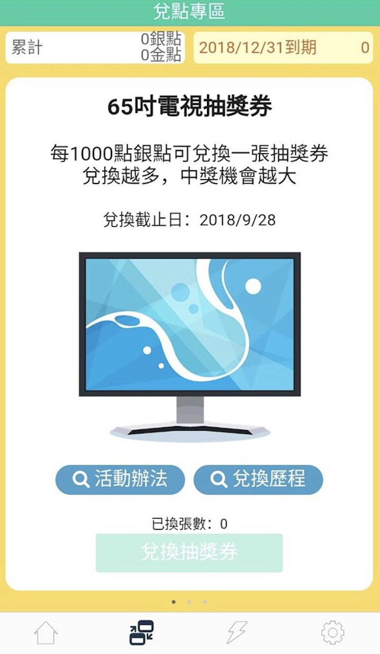 台電推「電力即點」APP,可集點抽LED電視、智慧型手機,之後還可折抵電費。 圖:台電公司/提供 台電推「電力即點」APP,可集點抽LED電視、智慧型手機,之後還可折抵電費。 圖:台電公司/提供