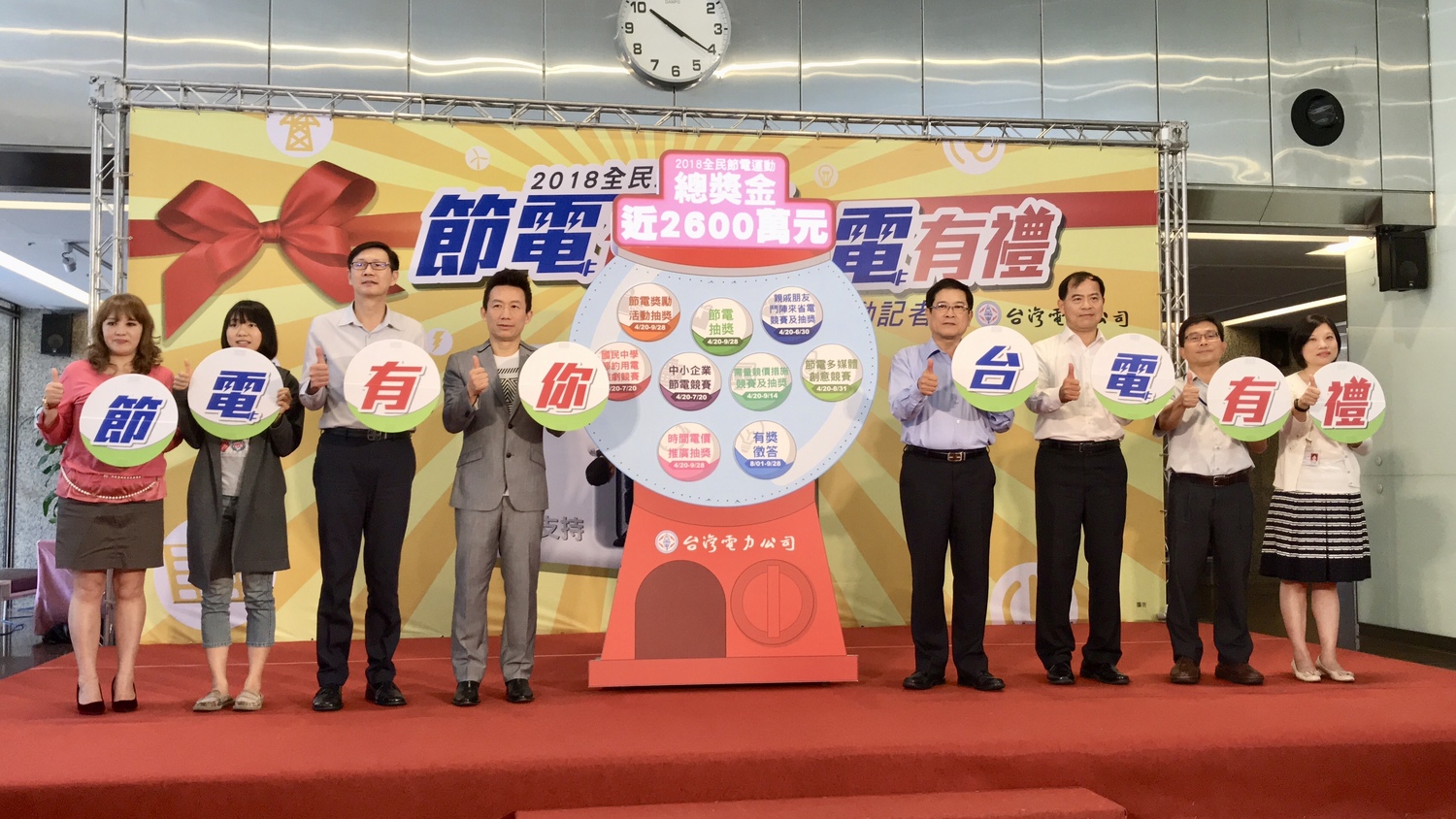 台電今節電抽獎活動起跑,獎金高達近2600萬。 圖:台電公司/提供 台電今節電抽獎活動起跑,獎金高達近2600萬。 圖:台電公司/提供
