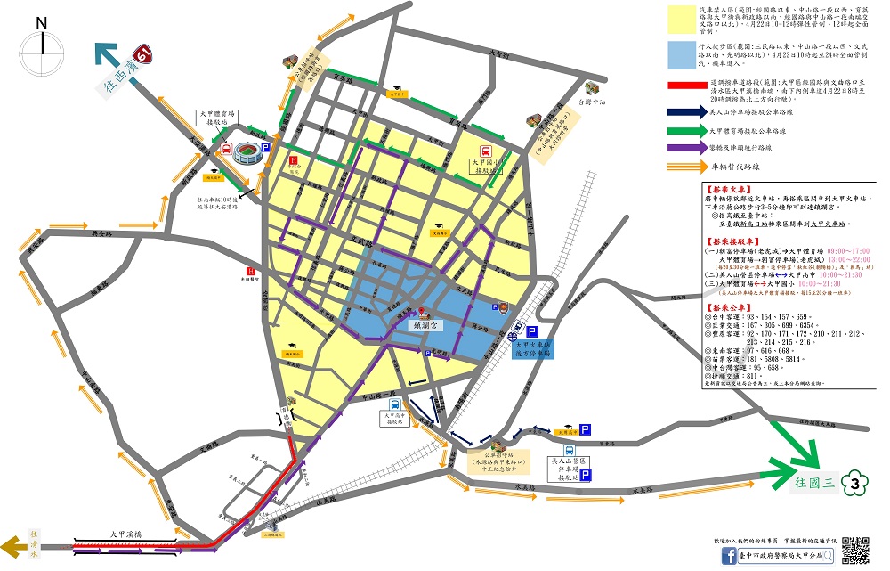台中市警察局大甲分局當天10時至24時進行交通管制,並視現場人車狀況提前或延後管制時間,請注意配合遵行。 圖:台中市政府/提供 台中市警察局大甲分局當天10時至24時進行交通管制,並視現場人車狀況提前或延後管制時間,請注意配合遵行。 圖:台中市政府/提供