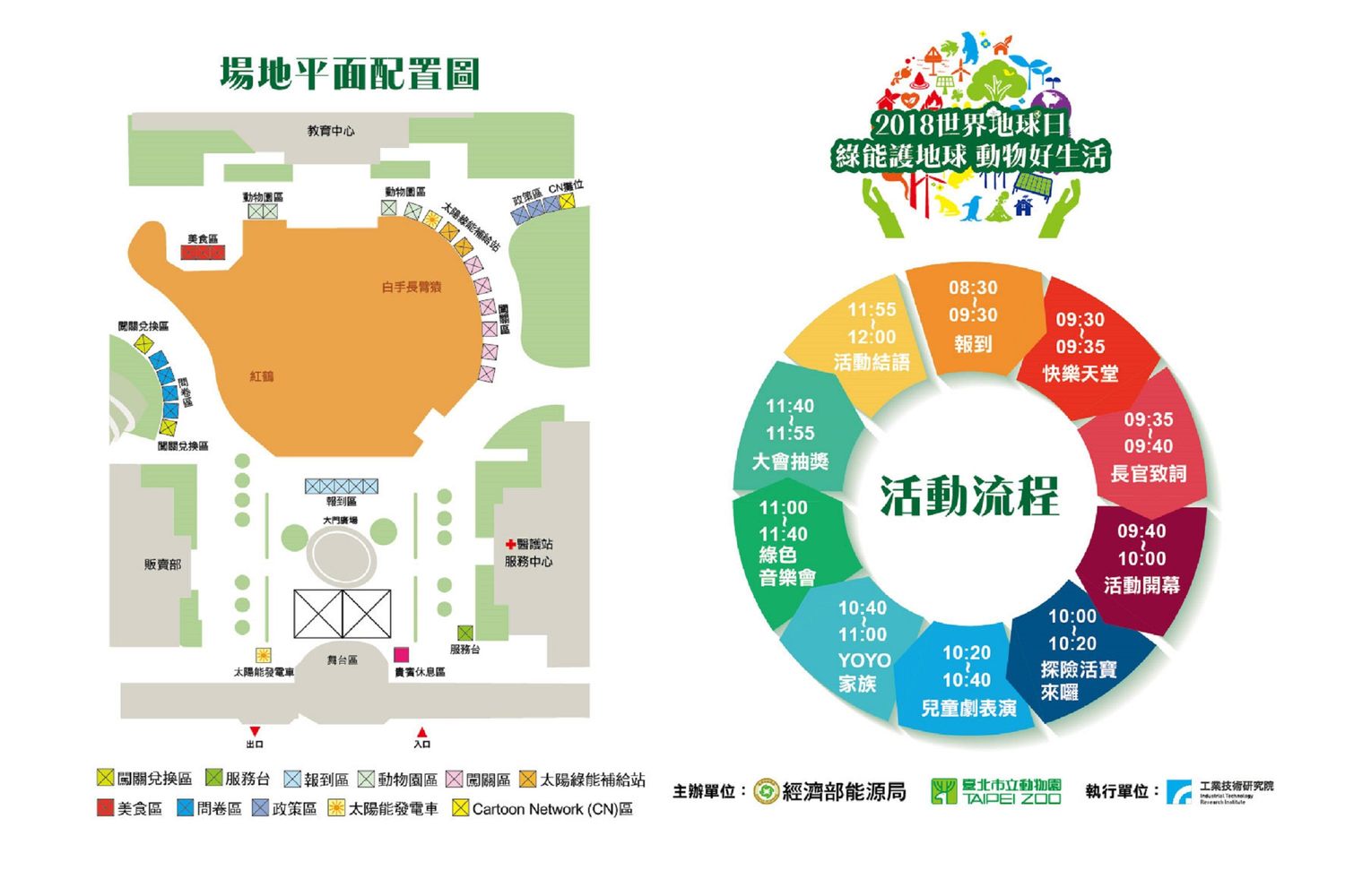 綠能園遊會四大目標為「潔淨能源、環境保護、生物保育、全民參與」,活動全程使用太陽能發電,在闖關攤位中也具有綠能設施展示,可以讓參與朋友現場操作體驗。 圖:台北市動物園提供 綠能園遊會四大目標為「潔淨能源、環境保護、生物保育、全民參與」,活動全程使用太陽能發電,在闖關攤位中也具有綠能設施展示,可以讓參與朋友現場操作體驗。 圖:台北市動物園提供