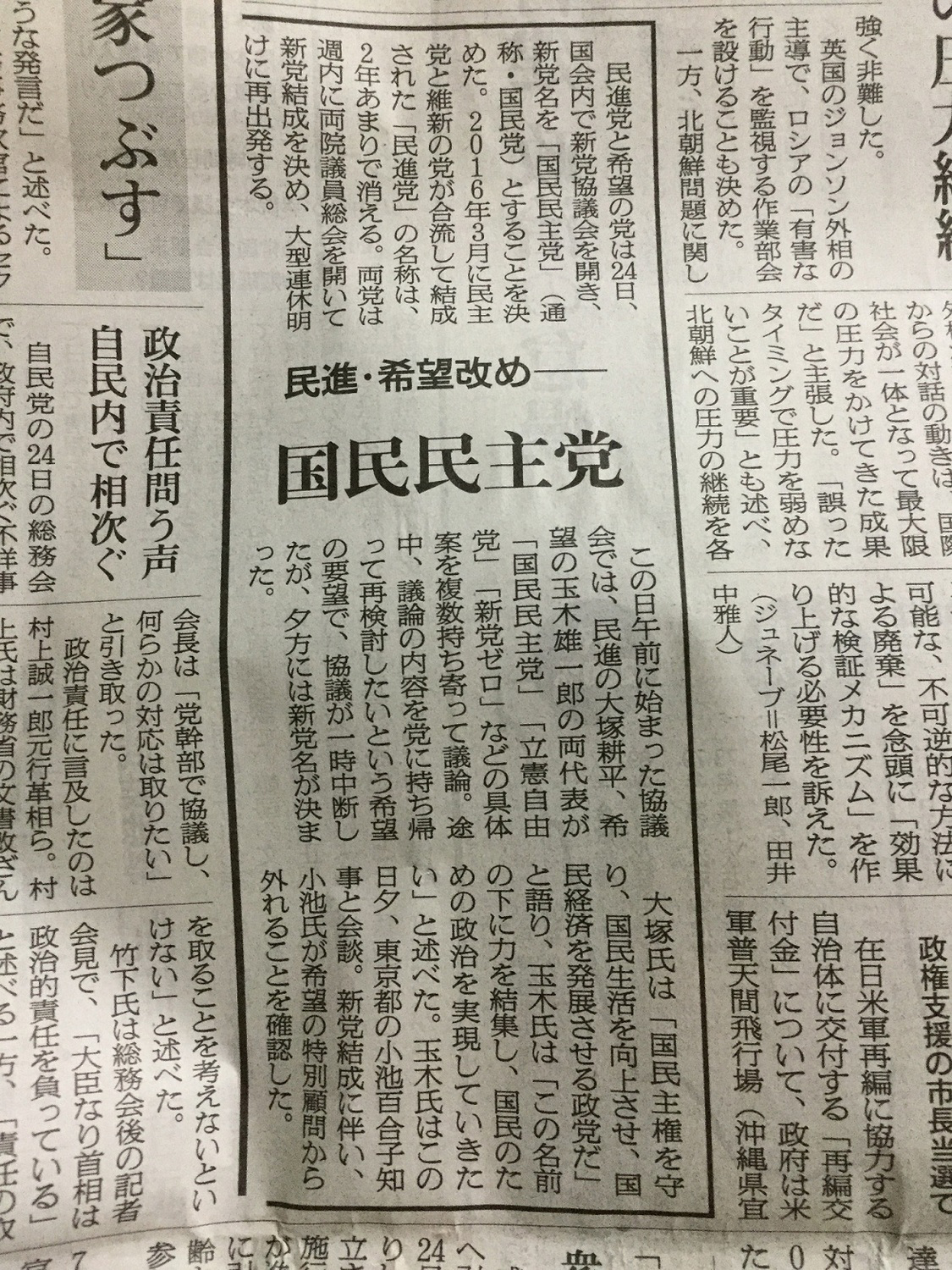 前身為「民主黨」的日本民進黨與希望黨正式合併結成新黨,新黨的名字命名為「國民民主黨」簡稱「國民黨」,朝日新聞網站在深夜登出台灣媒體、網友的反應。 前身為「民主黨」的日本民進黨與希望黨正式合併結成新黨,新黨的名字命名為「國民民主黨」簡稱「國民黨」,朝日新聞網站在深夜登出台灣媒體、網友的反應。