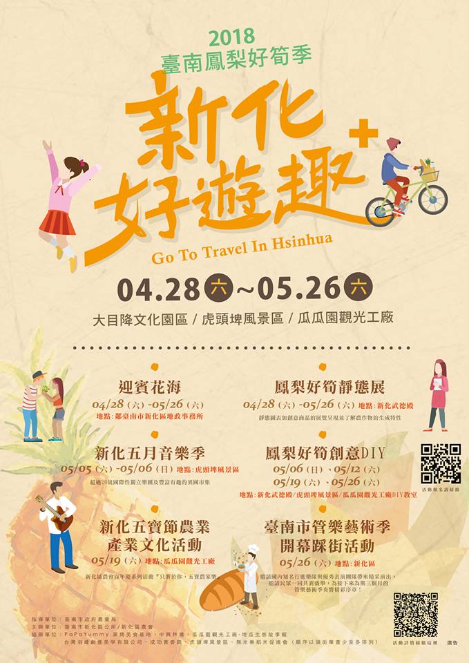 現在來新化及龍崎農遊的正是好時節,適合親子闔家來台南農遊兩日遊! 圖:台南鳳梨好筍季FB粉絲專頁提供 現在來新化及龍崎農遊的正是好時節,適合親子闔家來台南農遊兩日遊! 圖:台南鳳梨好筍季FB粉絲專頁提供