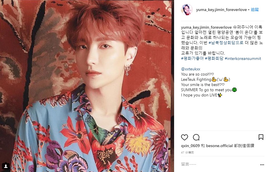 Super Junior隊長利特發表對南北韓破冰會談的看法。 圖/翻攝自利特IG Super Junior隊長利特發表對南北韓破冰會談的看法。 圖/翻攝自利特IG