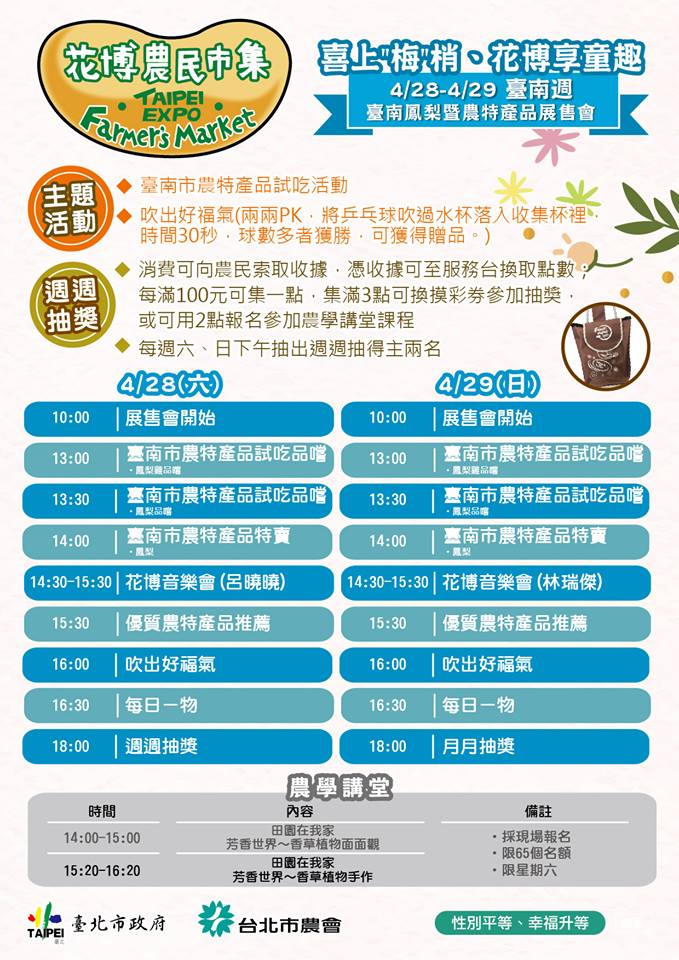 本月第一週登場的是台南鳳梨周,還有下午2點30分至3點30分還有準備現場舞臺活動「音樂饗宴」,讓你有蔬果買、還有音樂饗宴。 圖:台北花博農民市集FB粉絲專頁提供 本月第一週登場的是台南鳳梨周,還有下午2點30分至3點30分還有準備現場舞臺活動「音樂饗宴」,讓你有蔬果買、還有音樂饗宴。 圖:台北花博農民市集FB粉絲專頁提供