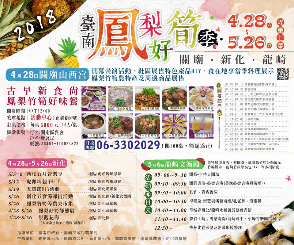 活動還結合社區的美食創意秀、鳳梨酥農特產展售、DIY教作、踩街活動、闖關集點送、靜態展及景觀花海等等精彩活動。 圖:台南鳳梨好筍季FB粉絲專頁提供 活動還結合社區的美食創意秀、鳳梨酥農特產展售、DIY教作、踩街活動、闖關集點送、靜態展及景觀花海等等精彩活動。 圖:台南鳳梨好筍季FB粉絲專頁提供