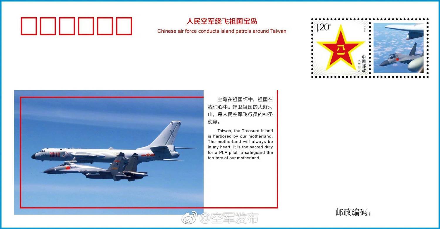 根據空軍發布貼出的照片顯示,這一套7式的紀念信封,每個信封都各有兩張不同的繞島巡航照片。 圖:翻攝自空軍發布微博www.weibo.com 根據空軍發布貼出的照片顯示,這一套7式的紀念信封,每個信封都各有兩張不同的繞島巡航照片。 圖:翻攝自空軍發布微博www.weibo.com
