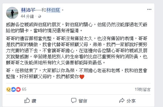 22歲林伯庭被救出時已無生命跡象,不幸於凌晨3時許宣告不治,他的妹妹在臉書發文哀悼。 圖/翻攝自臉書 22歲林伯庭被救出時已無生命跡象,不幸於凌晨3時許宣告不治,他的妹妹在臉書發文哀悼。 圖/翻攝自臉書