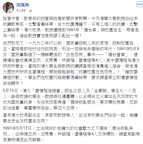 邱萬興於臉書發表對管案看法。 邱萬興於臉書發表對管案看法。
