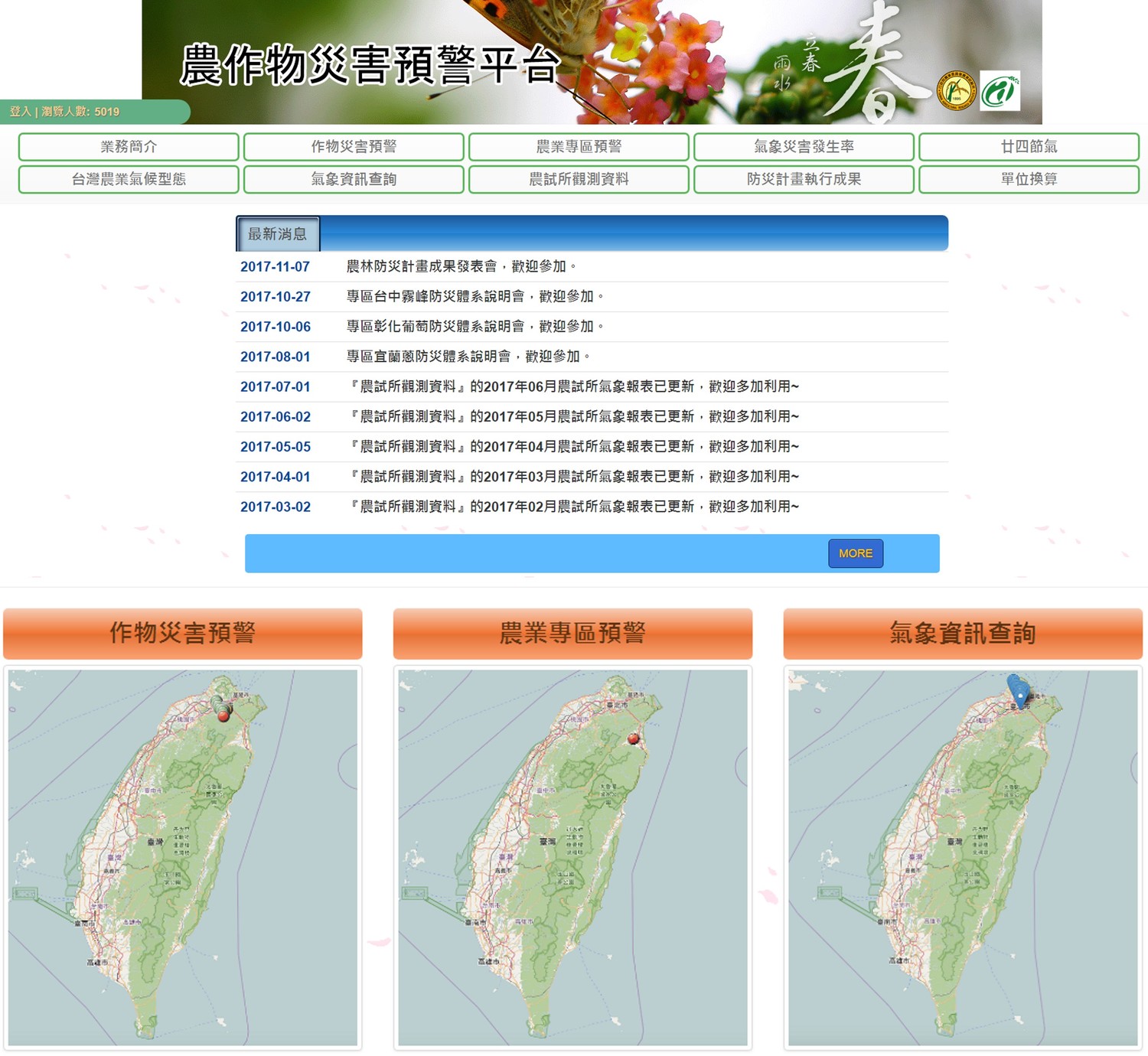 農業災害一直是影響農產品供銷的重要因素,農委會透過科技研發,整合作物生長特性及氣象災害預報。 圖:農委會農試所/提供 農業災害一直是影響農產品供銷的重要因素,農委會透過科技研發,整合作物生長特性及氣象災害預報。 圖:農委會農試所/提供