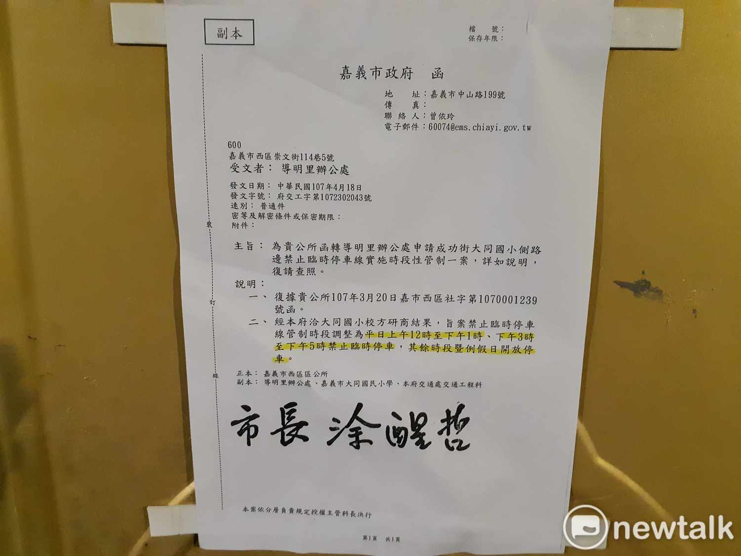 嘉義市府18日發出公文,調整大同國小前路邊可停放汽車的時間。 圖:蔡坤龍/攝 嘉義市府18日發出公文,調整大同國小前路邊可停放汽車的時間。 圖:蔡坤龍/攝