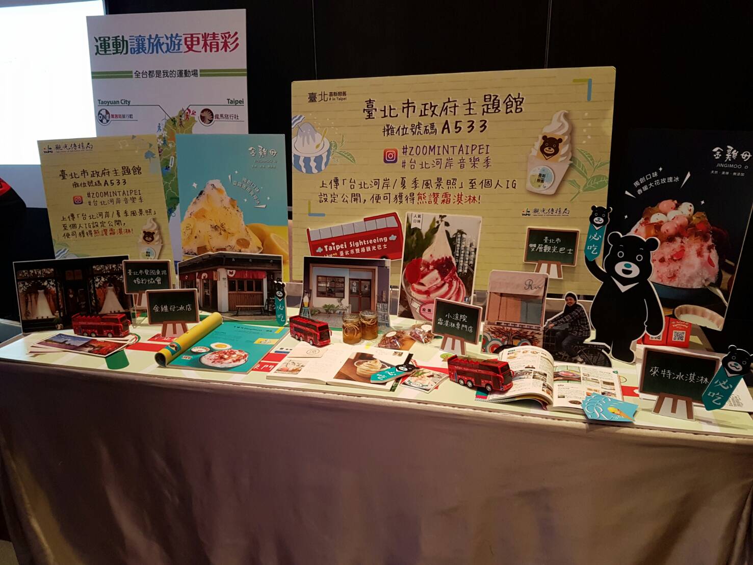 以「台北‧喜新戀舊─迎夏」為主題,觀傳局在5月4日至7日登場的「2018台北國際觀光博覽會」籌組台北館,集結各家創意冰品業者、流行的婚紗攝影與台北雙層觀光巴士,推出清涼台北旅展限定冰品。 以「台北‧喜新戀舊─迎夏」為主題,觀傳局在5月4日至7日登場的「2018台北國際觀光博覽會」籌組台北館,集結各家創意冰品業者、流行的婚紗攝影與台北雙層觀光巴士,推出清涼台北旅展限定冰品。