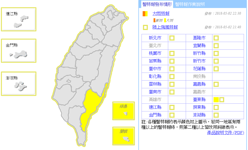 受到鋒面通過上空影響,今全台降雨機率較昨天增加,全台18縣市再發布陸上強風特報。 圖:中央氣象局提供 受到鋒面通過上空影響,今全台降雨機率較昨天增加,全台18縣市再發布陸上強風特報。 圖:中央氣象局提供