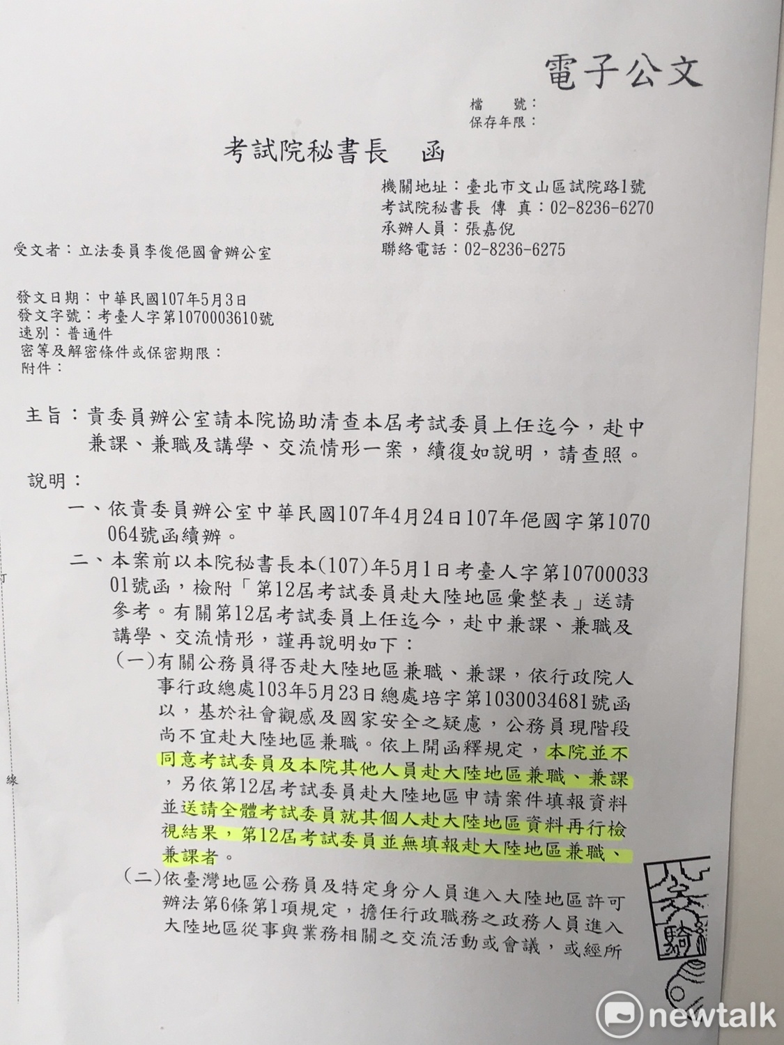 李俊俋日前發函要求考試院徹查違法兼職情形,考試院回覆「本院並不同意考委赴大陸地區兼職兼課,根據申請案件填報結果,第12屆考委並無填報赴大陸兼職兼課。」 圖:黃韋銓/攝 李俊俋日前發函要求考試院徹查違法兼職情形,考試院回覆「本院並不同意考委赴大陸地區兼職兼課,根據申請案件填報結果,第12屆考委並無填報赴大陸兼職兼課。」 圖:黃韋銓/攝