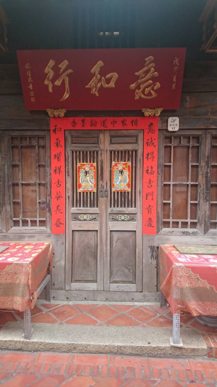 彰化縣歷史建築,鹿港老街「意和行」。 彰化縣歷史建築,鹿港老街「意和行」。