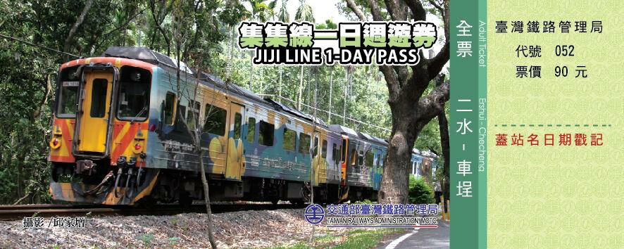 拿用過的集集一日券到日本信濃鐵道指定窗口,就可以換到「輕井澤2日週遊券」,旅日的朋友能更輕鬆囉! 拿用過的集集一日券到日本信濃鐵道指定窗口,就可以換到「輕井澤2日週遊券」,旅日的朋友能更輕鬆囉!