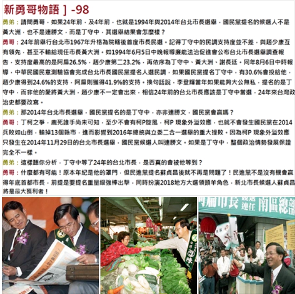 新勇哥物語評析台北市長選情,認為民進黨不是沒有機會贏得年底首都市長,但必須要提名「重量級強棒」。 新勇哥物語評析台北市長選情,認為民進黨不是沒有機會贏得年底首都市長,但必須要提名「重量級強棒」。