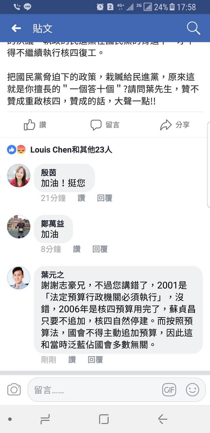 藍綠新北市議員候選人葉元之、張志豪今天在臉書脣槍舌戰。 圖:翻攝張志豪臉書 藍綠新北市議員候選人葉元之、張志豪今天在臉書脣槍舌戰。 圖:翻攝張志豪臉書