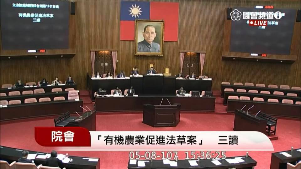 「有機農業促進法」三讀通過,如未經驗證就冒稱有機農產品,最高可罰新台幣60萬元;未經檢驗合格就使用有機農產品標章,最高罰200萬元。 圖:翻攝國會頻道 「有機農業促進法」三讀通過,如未經驗證就冒稱有機農產品,最高可罰新台幣60萬元;未經檢驗合格就使用有機農產品標章,最高罰200萬元。 圖:翻攝國會頻道