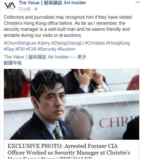 涉及破壞美國情報網的CIA前華裔探員李振成,曾擔任佳士得拍賣行亞洲區保安主管。 圖:翻攝香港《The Value》臉書 涉及破壞美國情報網的CIA前華裔探員李振成,曾擔任佳士得拍賣行亞洲區保安主管。 圖:翻攝香港《The Value》臉書