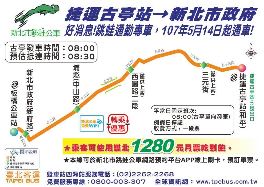 「古亭-板橋」跳蛙公車路線圖。 圖:台北汽車客運股份有限公司/提供 「古亭-板橋」跳蛙公車路線圖。 圖:台北汽車客運股份有限公司/提供