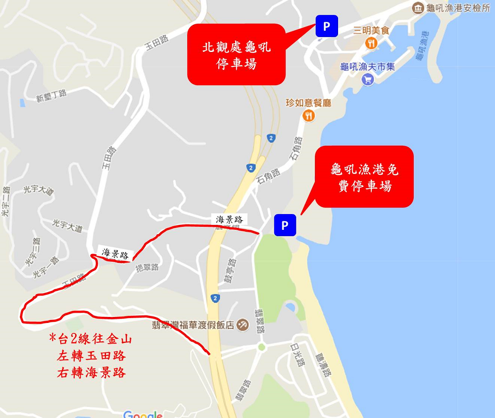 交通路線可以開車往台2線轉金山方向,就可以到達北海岸的「龜吼漁夫市集」。 圖:新北市政府提供 交通路線可以開車往台2線轉金山方向,就可以到達北海岸的「龜吼漁夫市集」。 圖:新北市政府提供