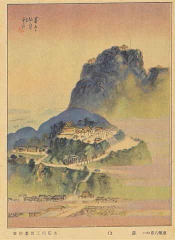 西子灣海水浴塲明信片。 西子灣海水浴塲明信片。