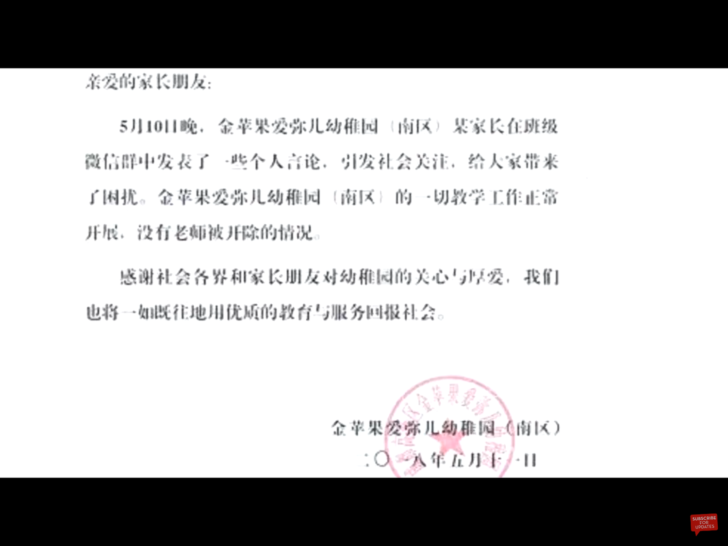 這家金蘋果愛彌兒幼稚園(南區)發函給學生家長,強調「一切教學工作正常開展」,澄清「沒有老師被開除的情況」。 這家金蘋果愛彌兒幼稚園(南區)發函給學生家長,強調「一切教學工作正常開展」,澄清「沒有老師被開除的情況」。