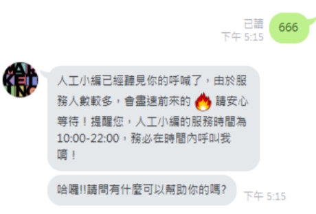 用戶只要在一對一的聊天介面中輸入任意字詞,AI 智能小編就會自動跳出教學,引導用戶使用系統,或是可以選擇輸入代碼,召喚出一般的人工小編,耗時不到1 秒,效率極高。 圖:逢甲大學/提供 用戶只要在一對一的聊天介面中輸入任意字詞,AI 智能小編就會自動跳出教學,引導用戶使用系統,或是可以選擇輸入代碼,召喚出一般的人工小編,耗時不到1 秒,效率極高。 圖:逢甲大學/提供