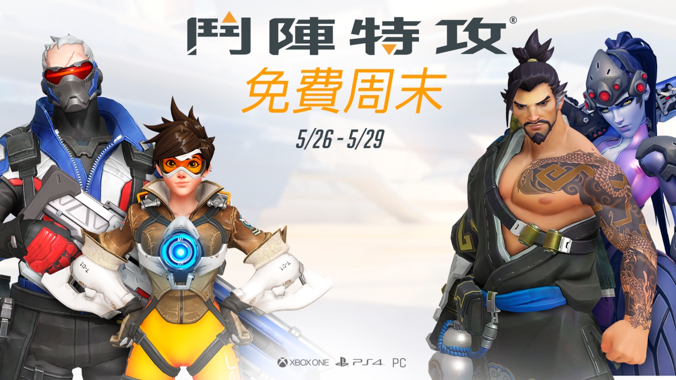 歡慶 2 週年!《鬥陣特攻》周年慶將於 5 月 23 日登場。 歡慶 2 週年!《鬥陣特攻》周年慶將於 5 月 23 日登場。