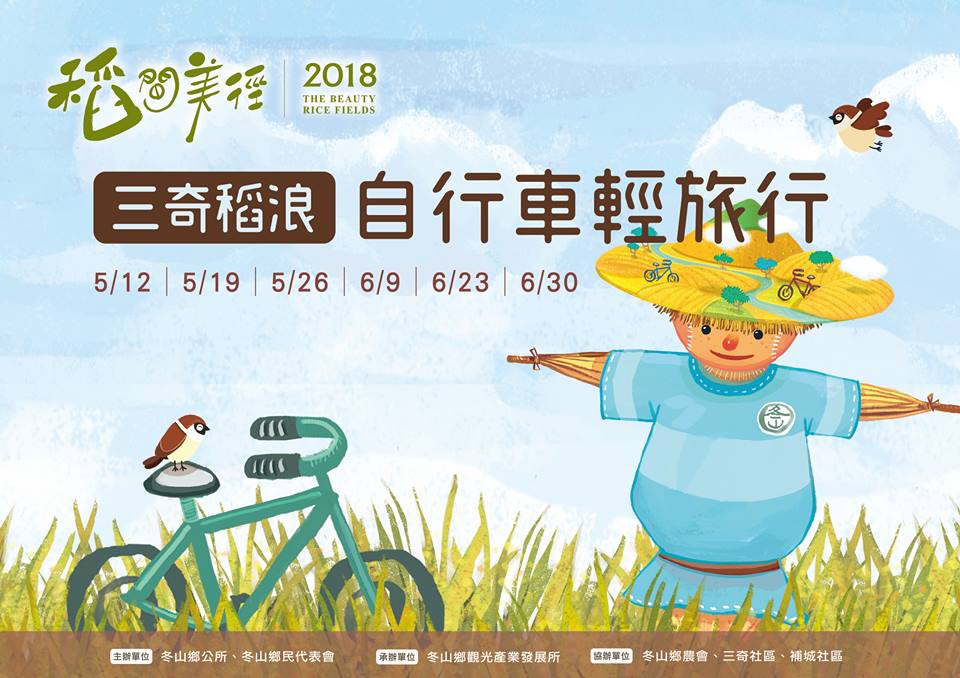 為推展冬山鄉的觀光景點,讓更多人深度認識冬山,冬山公所推出「三奇稻浪自行車輕旅行」活動,即日起至6月30日舉辦6場單車輕旅行。 圖:幸福冬山FB粉絲專頁提供 為推展冬山鄉的觀光景點,讓更多人深度認識冬山,冬山公所推出「三奇稻浪自行車輕旅行」活動,即日起至6月30日舉辦6場單車輕旅行。 圖:幸福冬山FB粉絲專頁提供