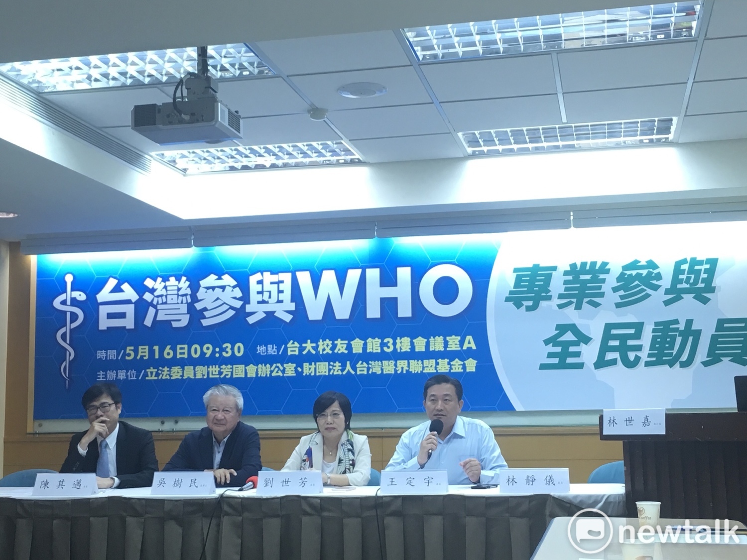 台灣醫界聯盟基金會今(16)日偕同多名民進黨立委針對參與WHA的挑戰與策略舉行座談會。 台灣醫界聯盟基金會今(16)日偕同多名民進黨立委針對參與WHA的挑戰與策略舉行座談會。