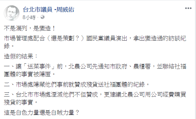 周威佑今日在臉書貼文,痛批台北市市場管理處造假。 周威佑今日在臉書貼文,痛批台北市市場管理處造假。