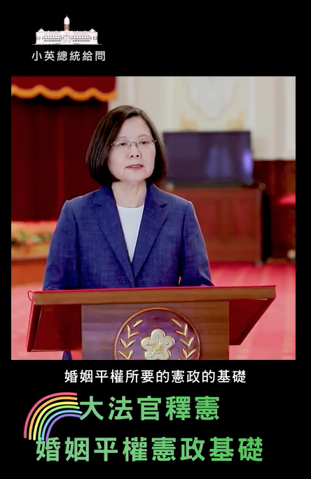 總統蔡英文今(20)日表示,有關婚姻平權,「行政部門一定會提出方案,交給國會審議。」 圖:翻攝Youtube 總統蔡英文今(20)日表示,有關婚姻平權,「行政部門一定會提出方案,交給國會審議。」 圖:翻攝Youtube