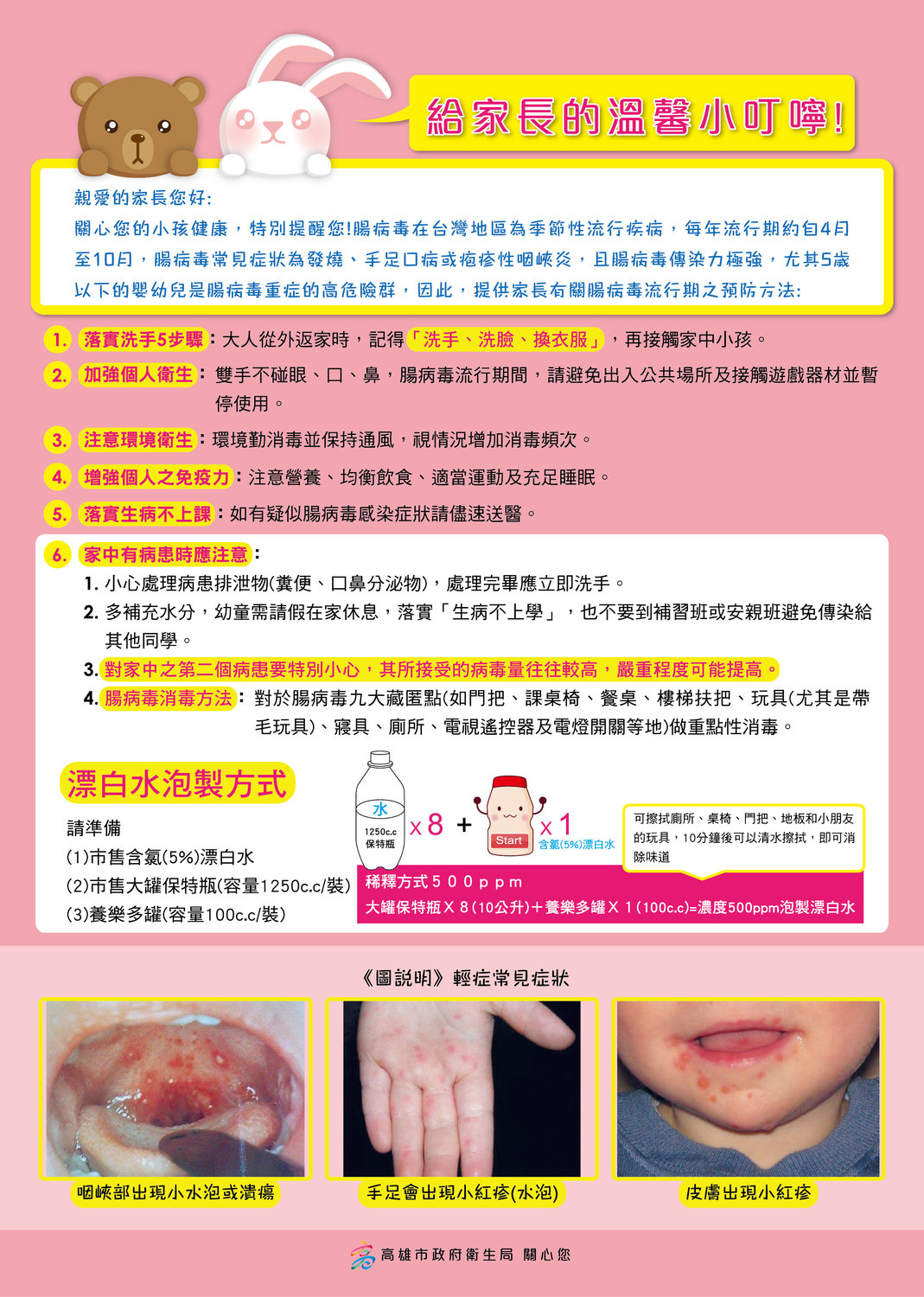 天氣炎熱,正值腸病毒流行期,別忽視孩子衛生,謹記「洗手、洗臉、換衣服!」的原則。 圖:高雄市衛生局/提供 天氣炎熱,正值腸病毒流行期,別忽視孩子衛生,謹記「洗手、洗臉、換衣服!」的原則。 圖:高雄市衛生局/提供