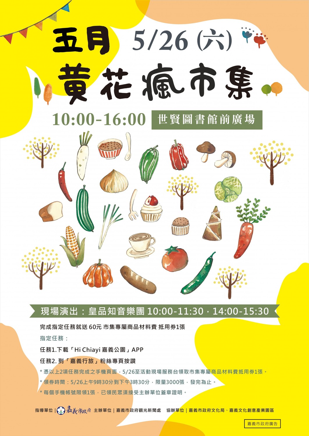 先前風鈴木造成嘉義市空前的賞花人潮後,今天又將在世賢圖書館前廣場,辦理「五月黃花瘋市集」活動,活動到今天下午四點。 圖:嘉義旅遊網提供 先前風鈴木造成嘉義市空前的賞花人潮後,今天又將在世賢圖書館前廣場,辦理「五月黃花瘋市集」活動,活動到今天下午四點。 圖:嘉義旅遊網提供