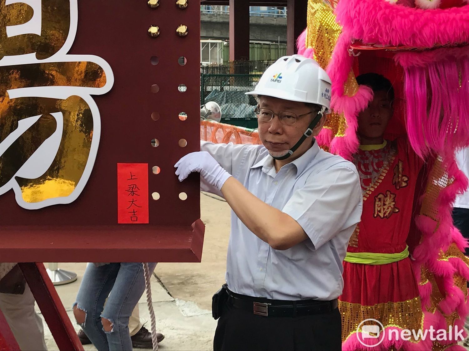 柯文哲進行上樑儀式。 圖 : 周煊惠 / 攝 柯文哲進行上樑儀式。 圖 : 周煊惠 / 攝