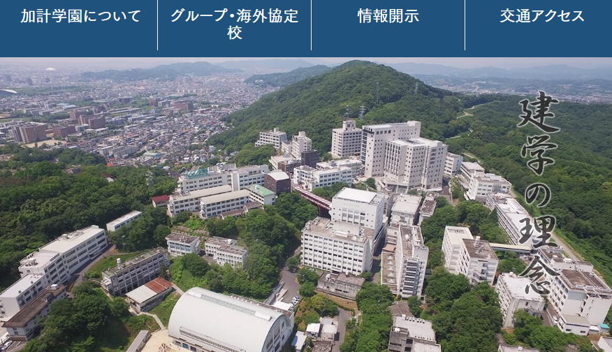 日本加計學園創立於昭和30年、西元1955年,至今已有63年歷史,卻捲入國土關說案。 圖:翻攝加計學園官網 日本加計學園創立於昭和30年、西元1955年,至今已有63年歷史,卻捲入國土關說案。 圖:翻攝加計學園官網