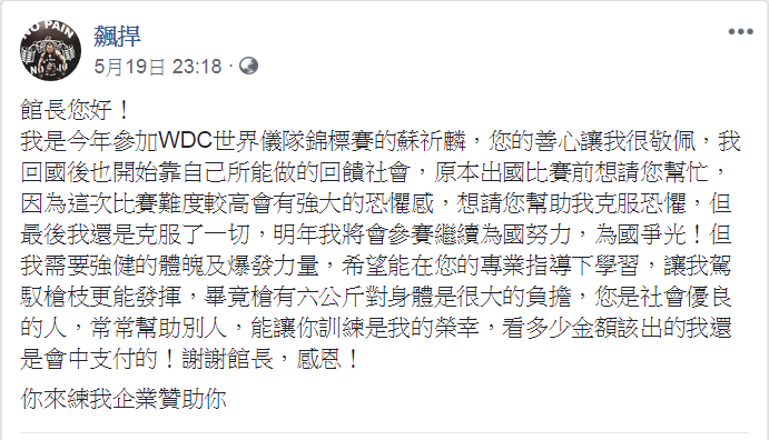 兩人相當有效率地在昨日(22)見面詳談，為往後的訓練做好安排。