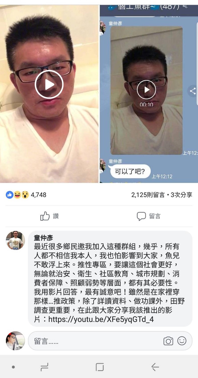北市議員童仲彥在個工魚群上傳影片驗明正身，網友將畫面上傳爆料公社。