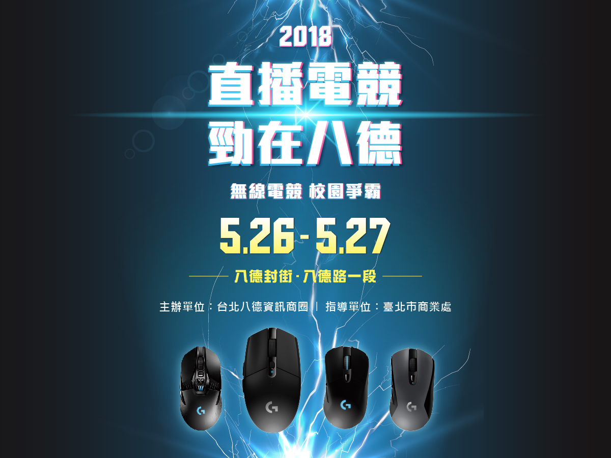 八德商圈封街活動一直是3C界年度盛事，去年台北市長柯文哲也曾親臨活動現場。